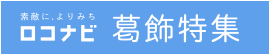 ロコナビ