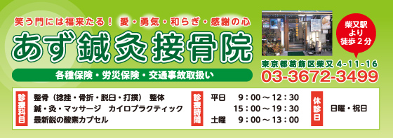 あず鍼灸接骨院