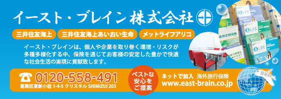 イースト・ブレイン株式会社